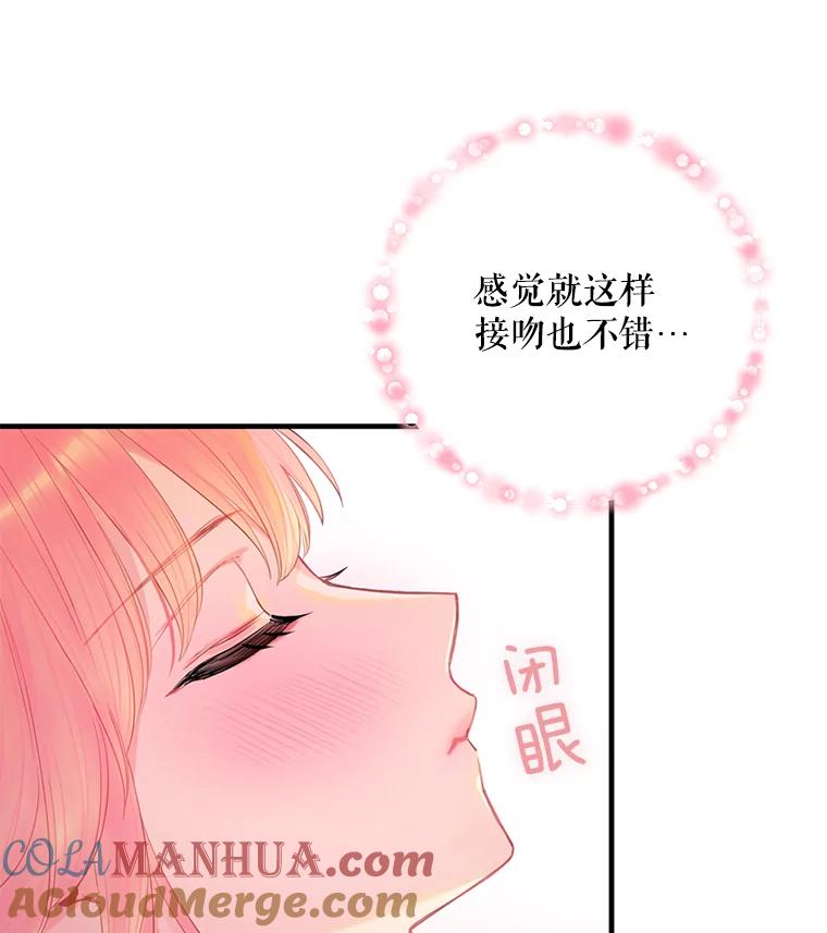 恶女保命计划 - 67.亲密舞蹈 - 第76张图