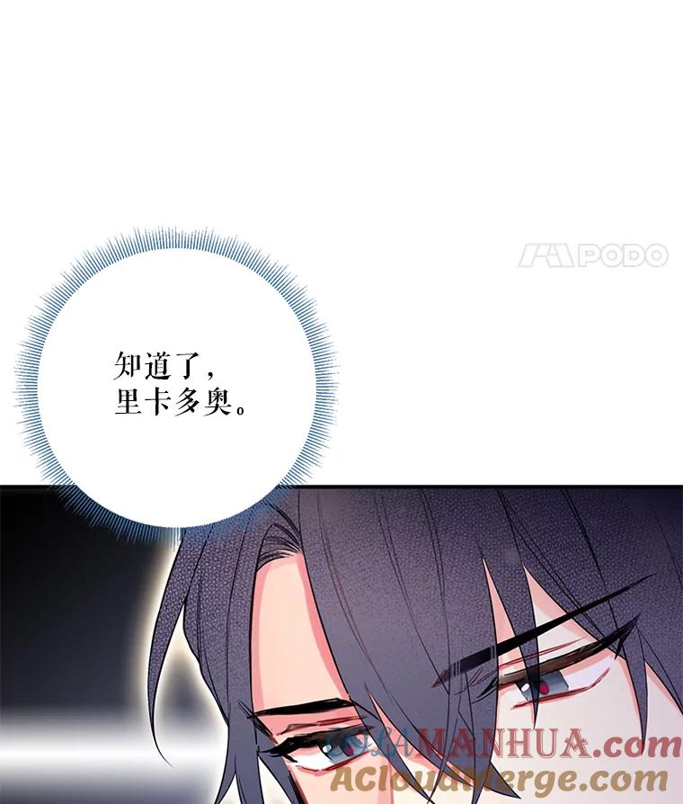 恶女保命计划 - 67.亲密舞蹈 - 第85张图