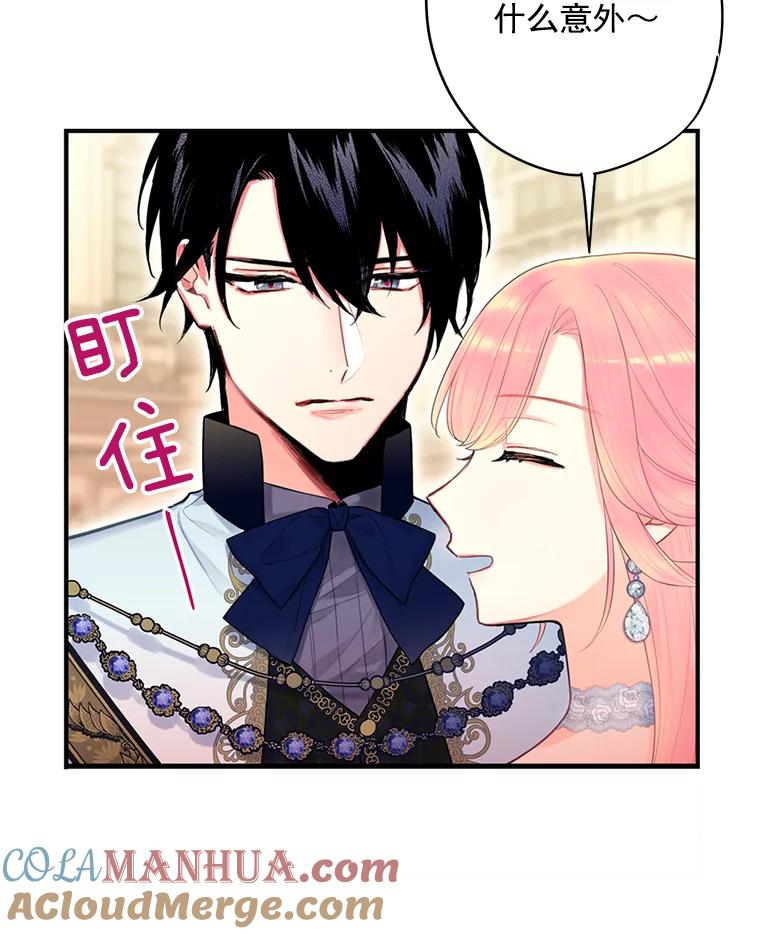 恶女保命计划 - 67.亲密舞蹈 - 第55张图