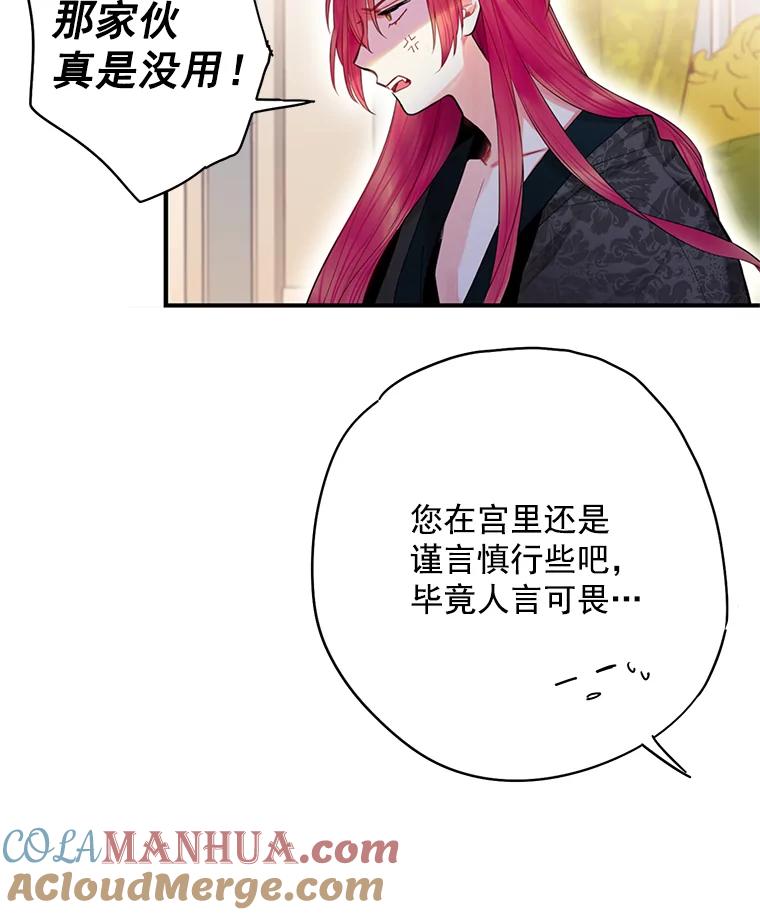 恶女保命计划 - 67.亲密舞蹈 - 第40张图