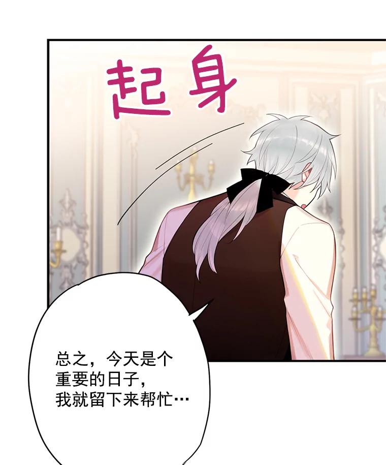 恶女保命计划 - 67.亲密舞蹈 - 第41张图