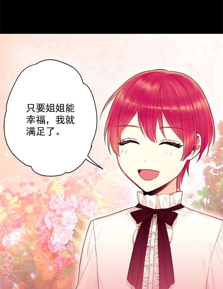 恶女保命计划 - 67.亲密舞蹈 - 第9张图