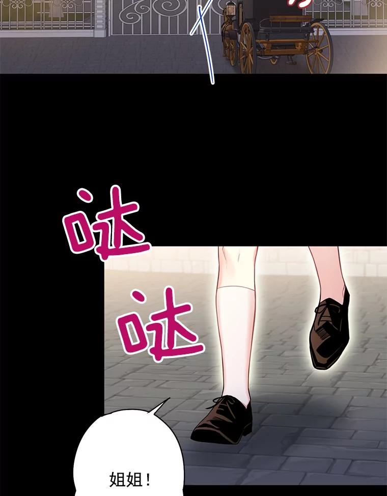 恶女保命计划 - 67.亲密舞蹈 - 第2张图