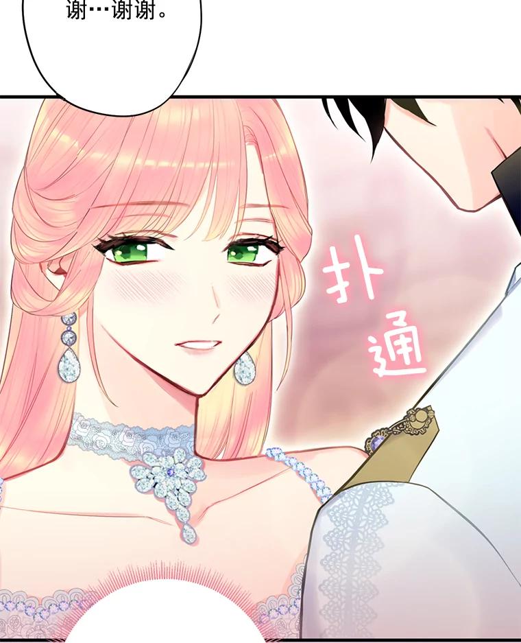 恶女保命计划 - 67.亲密舞蹈 - 第66张图