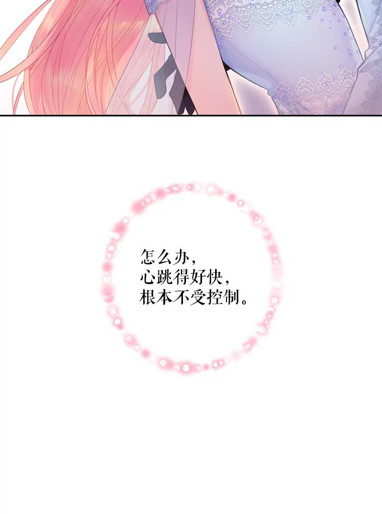 恶女保命计划 - 67.亲密舞蹈 - 第75张图