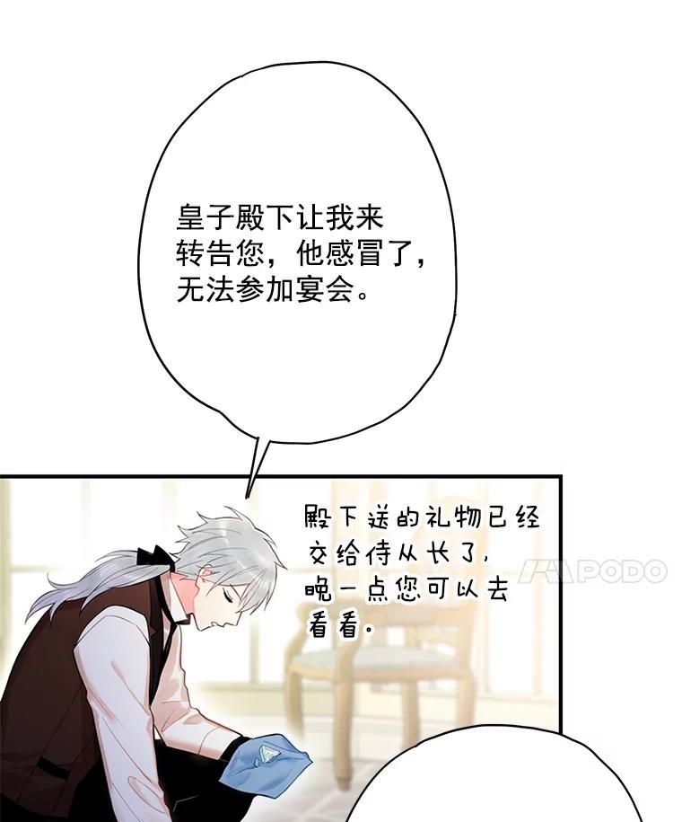 恶女保命计划 - 67.亲密舞蹈 - 第38张图