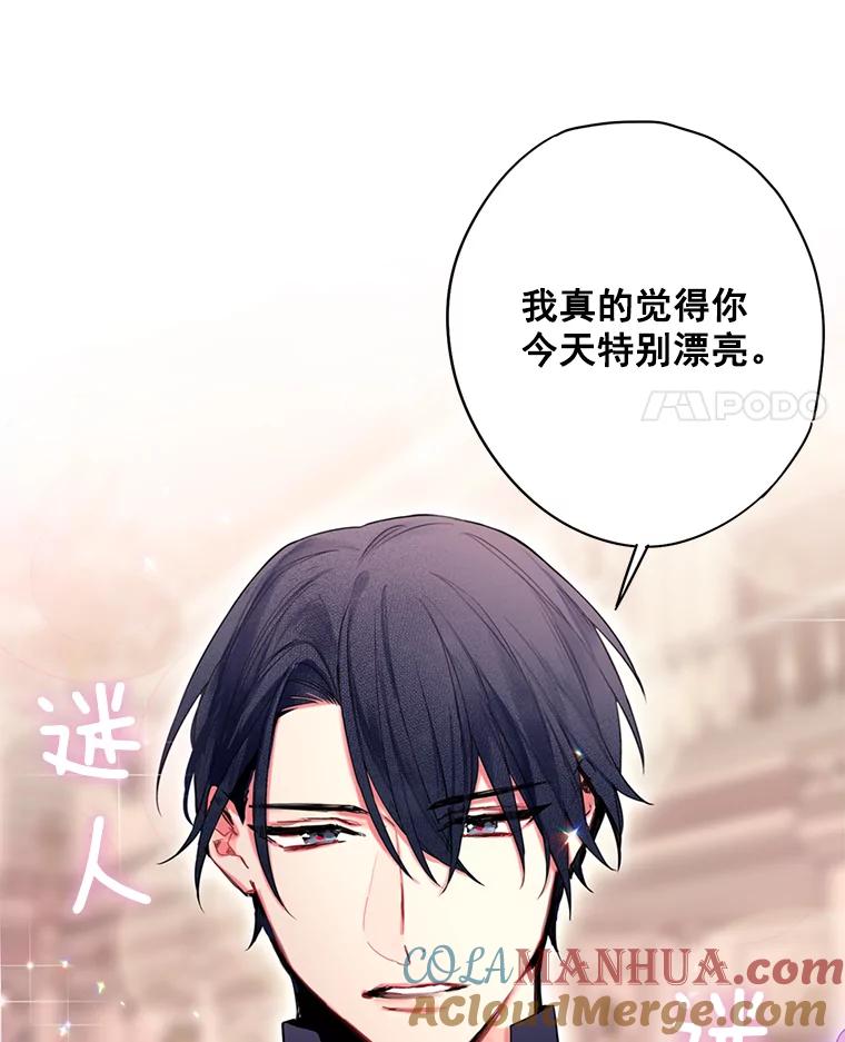 恶女保命计划 - 67.亲密舞蹈 - 第64张图