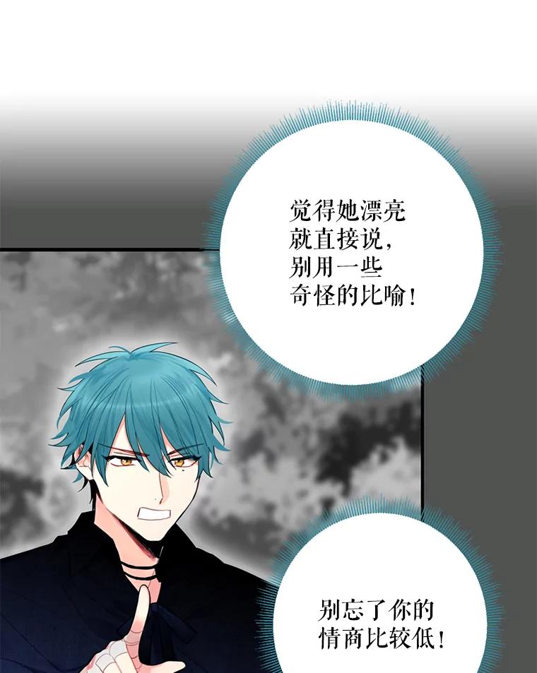 恶女保命计划 - 67.亲密舞蹈 - 第56张图