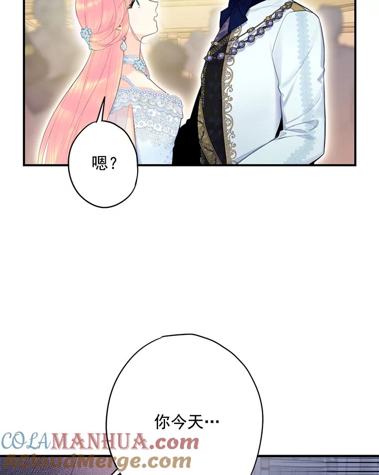 恶女保命计划 - 67.亲密舞蹈 - 第58张图