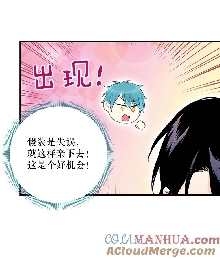 恶女保命计划 - 67.亲密舞蹈 - 第82张图