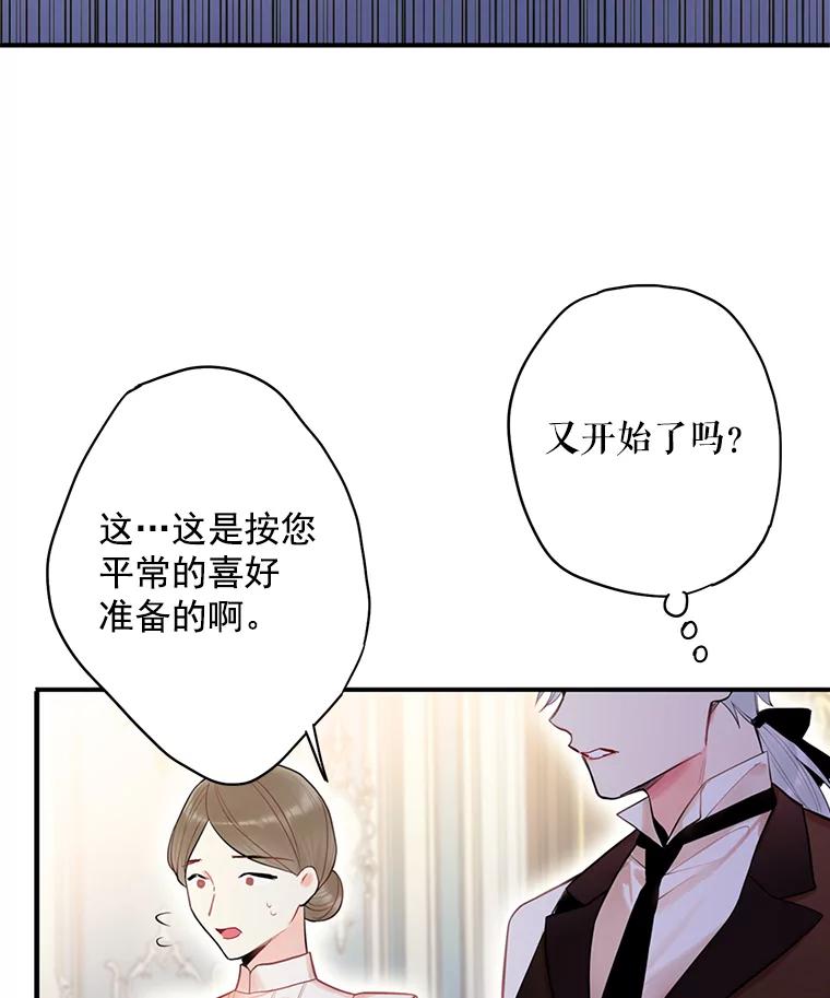 恶女保命计划 - 67.亲密舞蹈 - 第33张图