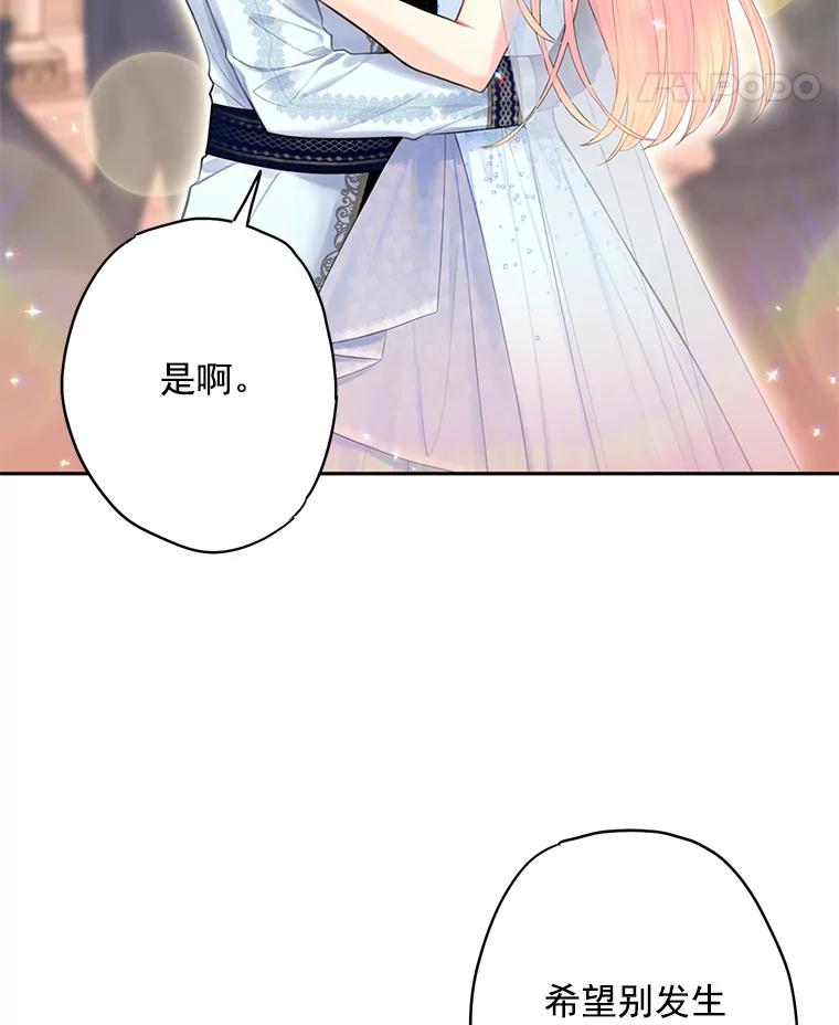 恶女保命计划 - 67.亲密舞蹈 - 第54张图