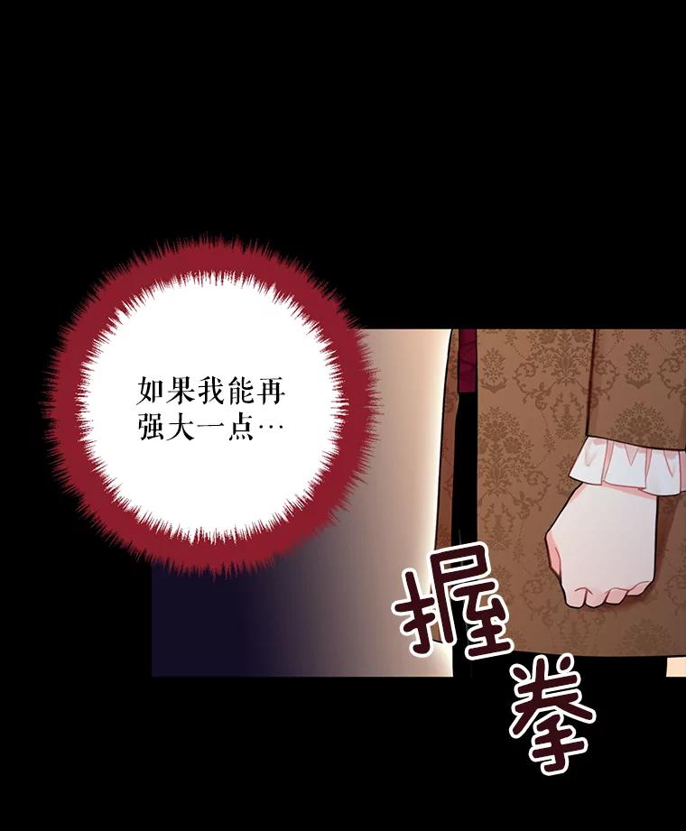 恶女保命计划 - 67.亲密舞蹈 - 第18张图