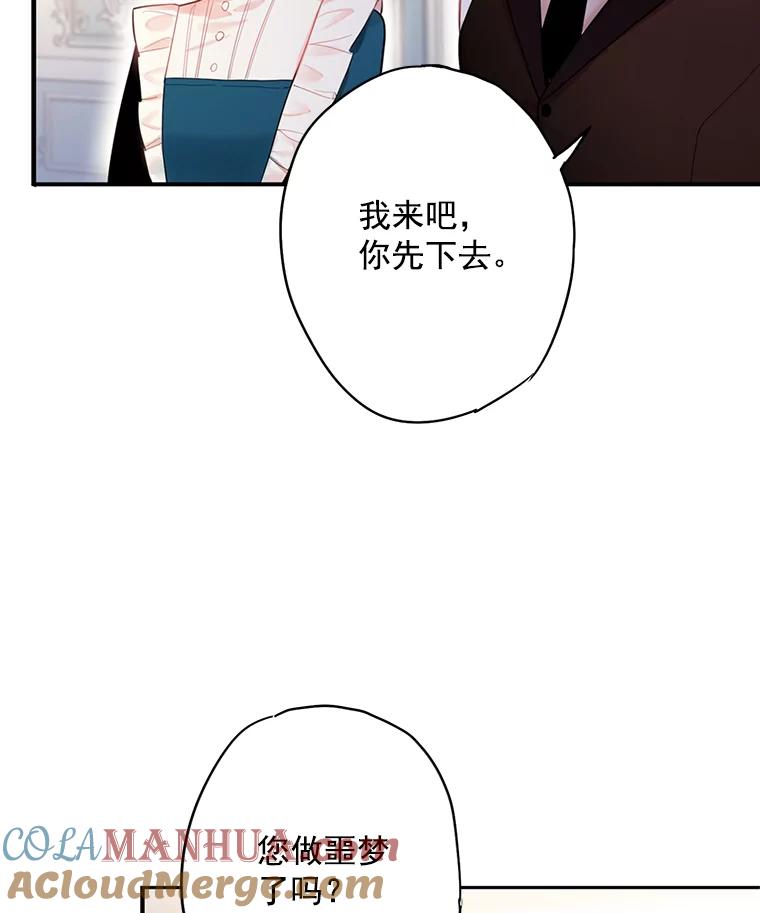 恶女保命计划 - 67.亲密舞蹈 - 第34张图