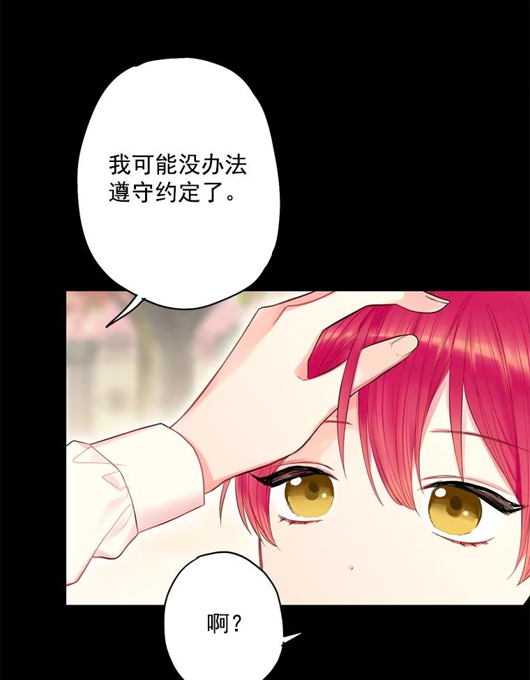 恶女保命计划 - 67.亲密舞蹈 - 第6张图