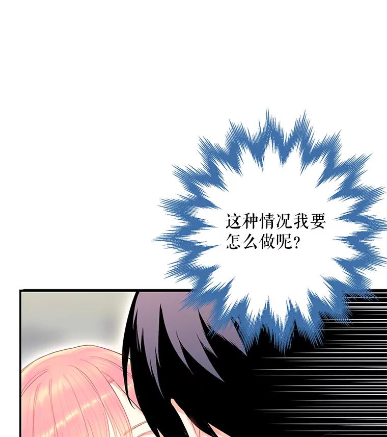 恶女保命计划 - 67.亲密舞蹈 - 第80张图