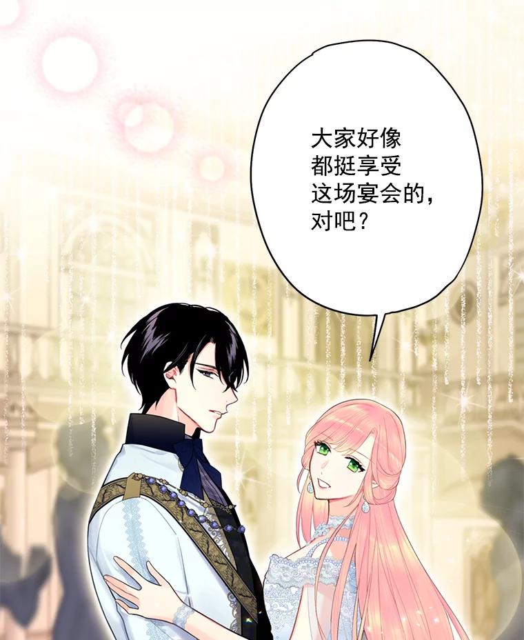 恶女保命计划 - 67.亲密舞蹈 - 第53张图