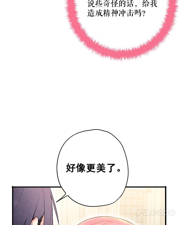 恶女保命计划 - 67.亲密舞蹈 - 第60张图