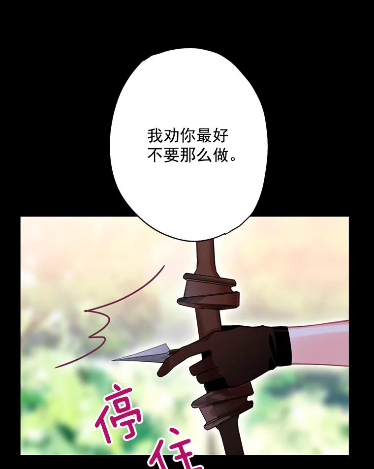 恶女保命计划 - 67.亲密舞蹈 - 第23张图