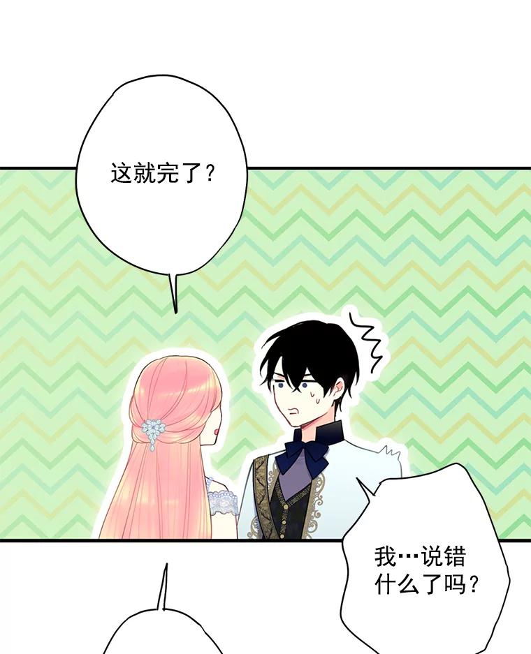 恶女保命计划 - 67.亲密舞蹈 - 第62张图