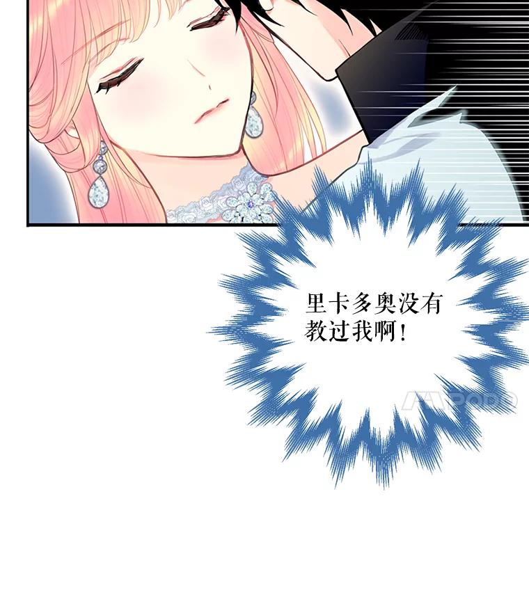 恶女保命计划 - 67.亲密舞蹈 - 第81张图