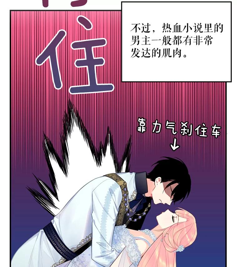 恶女保命计划 - 67.亲密舞蹈 - 第78张图