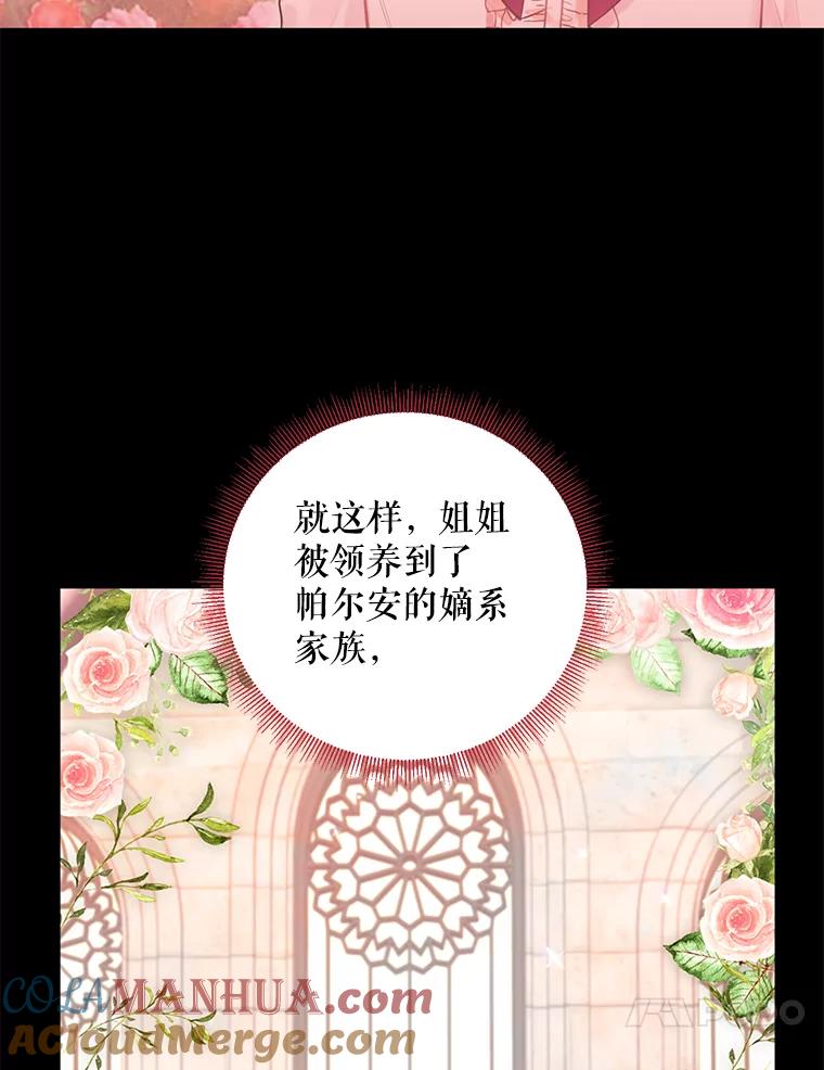 恶女保命计划 - 67.亲密舞蹈 - 第10张图