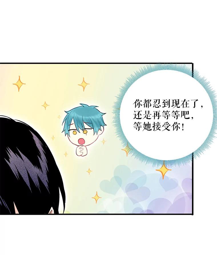 恶女保命计划 - 67.亲密舞蹈 - 第83张图