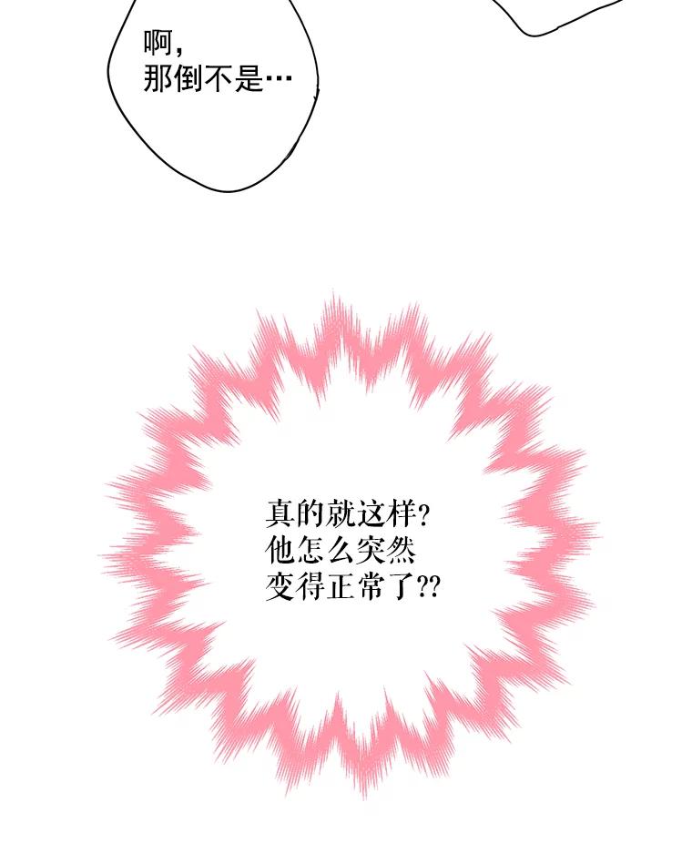 恶女保命计划 - 67.亲密舞蹈 - 第63张图