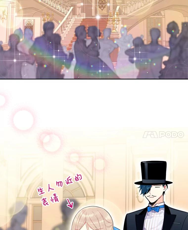 恶女保命计划 - 67.亲密舞蹈 - 第50张图