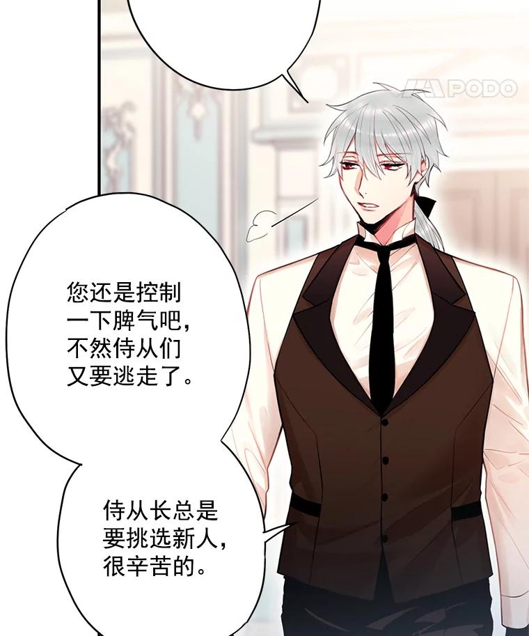 恶女保命计划 - 67.亲密舞蹈 - 第35张图