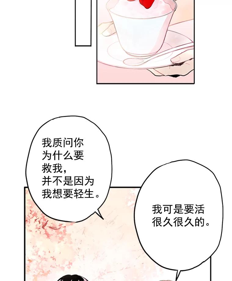 恶女保命计划 - 5.监视 - 第21张图