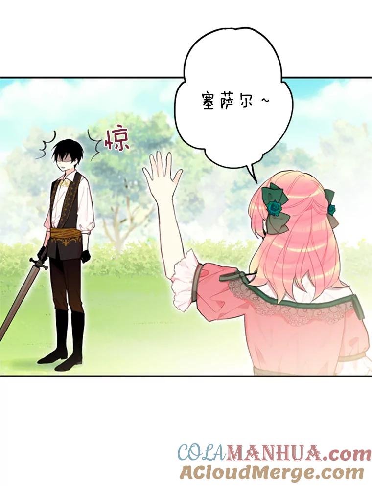 恶女保命计划 - 5.监视 - 第13张图