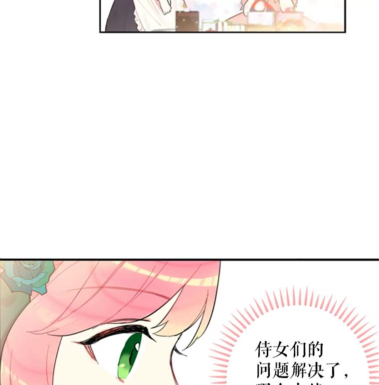 恶女保命计划 - 5.监视 - 第3张图