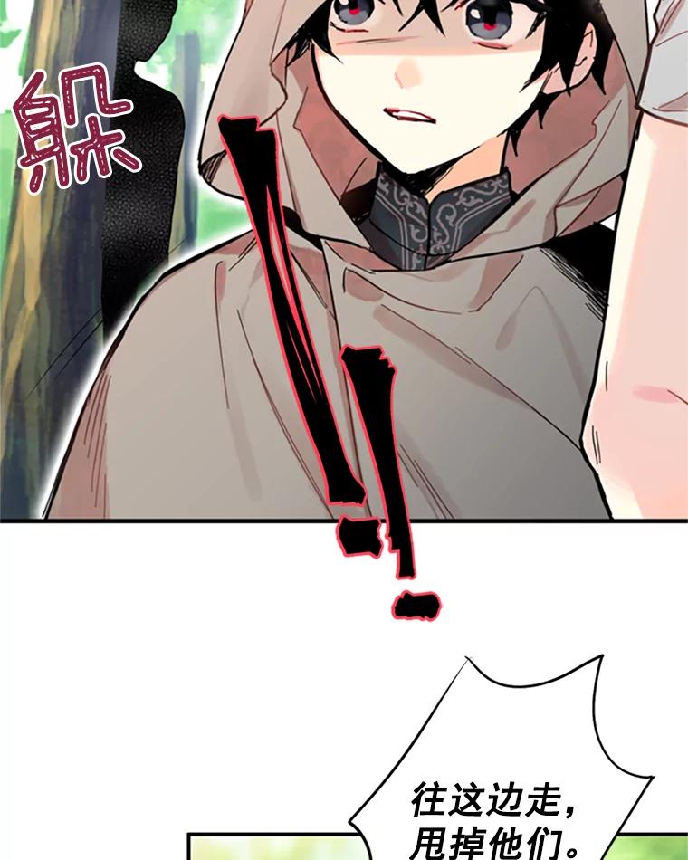 恶女保命计划 - 5.监视 - 第74张图