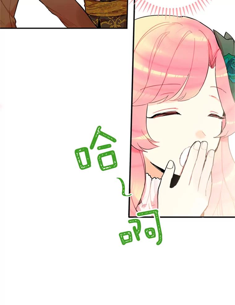 恶女保命计划 - 5.监视 - 第11张图