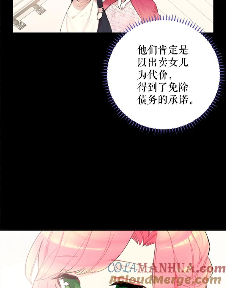 恶女保命计划 - 5.监视 - 第64张图