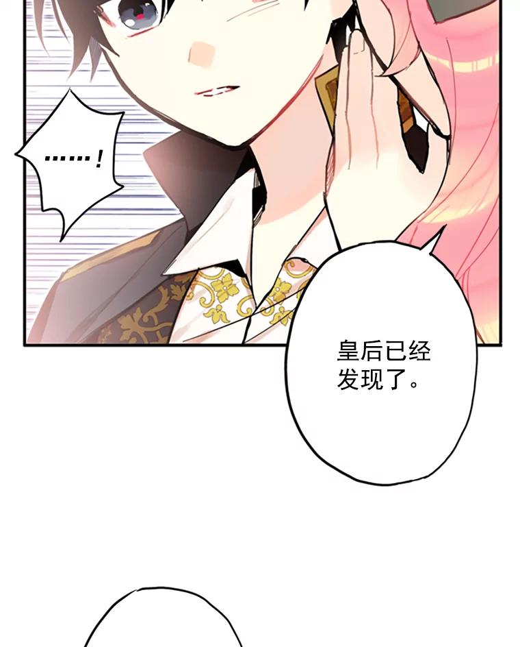 恶女保命计划 - 5.监视 - 第41张图