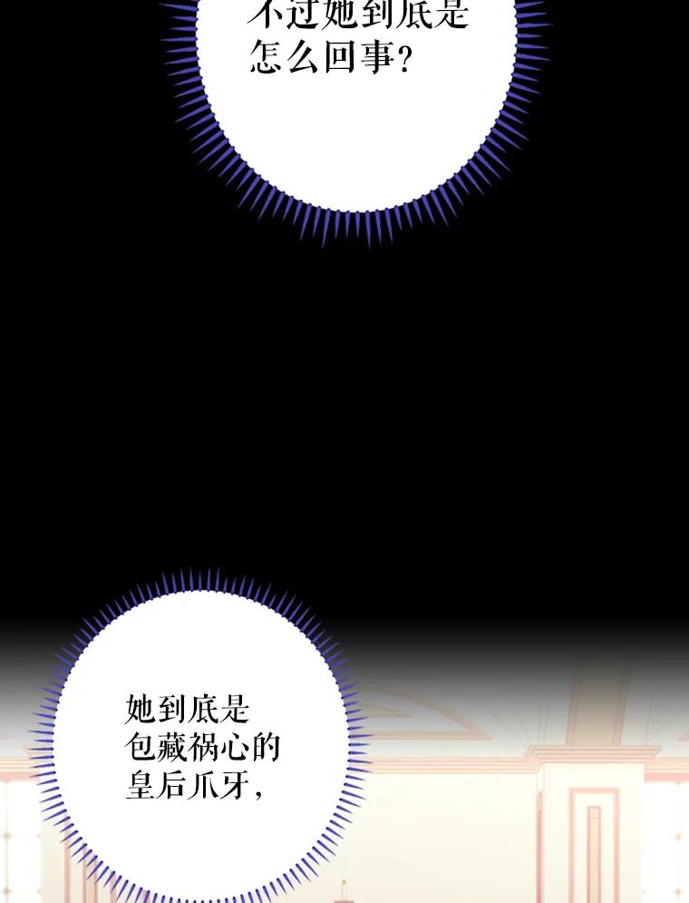 恶女保命计划 - 5.监视 - 第68张图