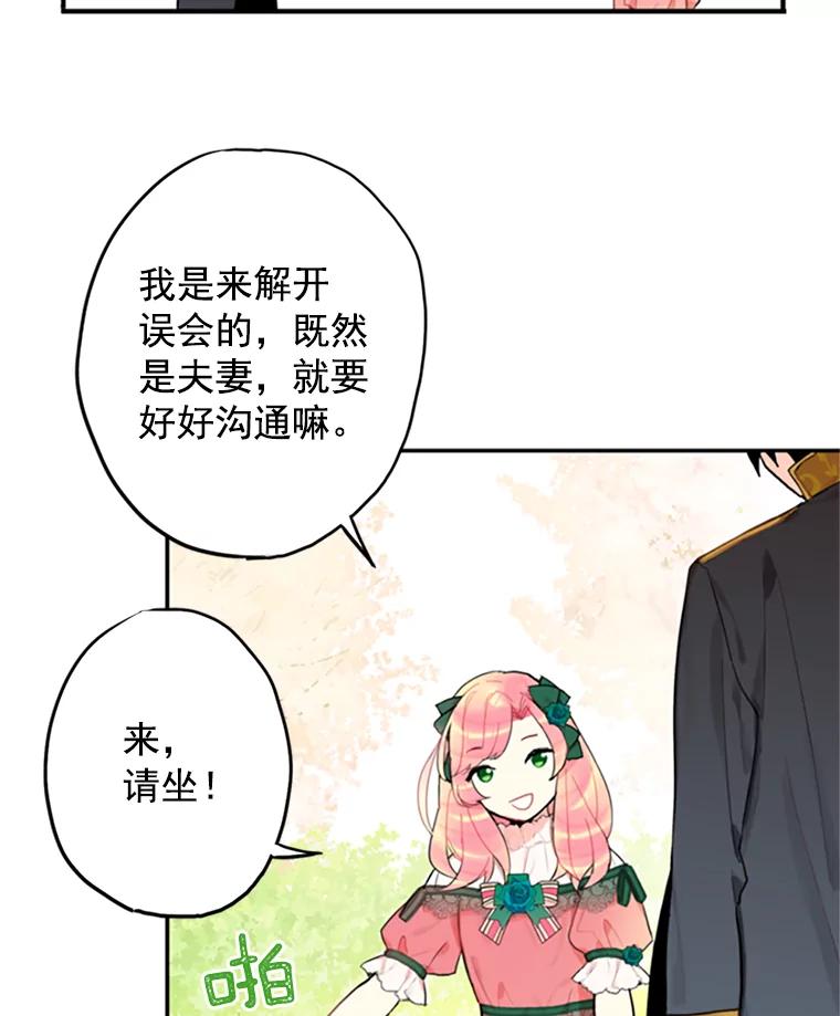 恶女保命计划 - 5.监视 - 第18张图