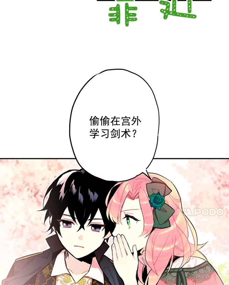 恶女保命计划 - 5.监视 - 第39张图