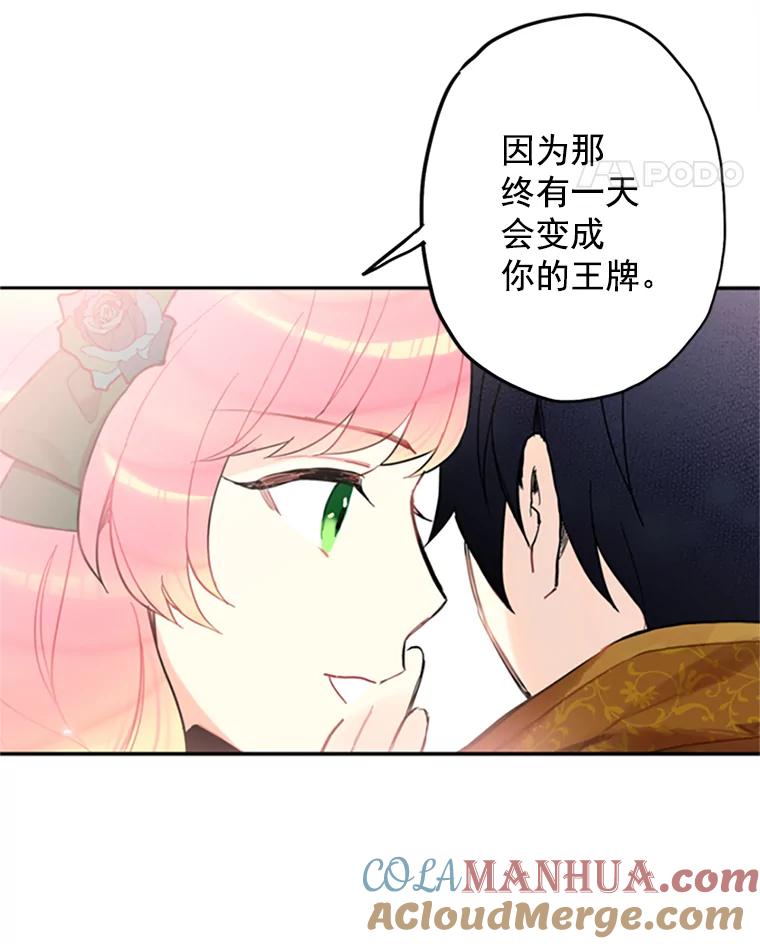 恶女保命计划 - 5.监视 - 第43张图