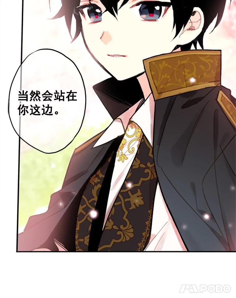 恶女保命计划 - 5.监视 - 第50张图