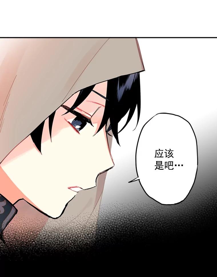 恶女保命计划 - 5.监视 - 第59张图