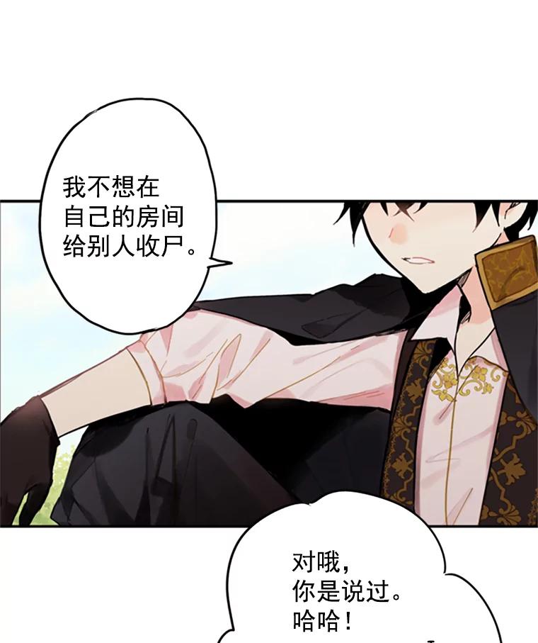 恶女保命计划 - 5.监视 - 第27张图