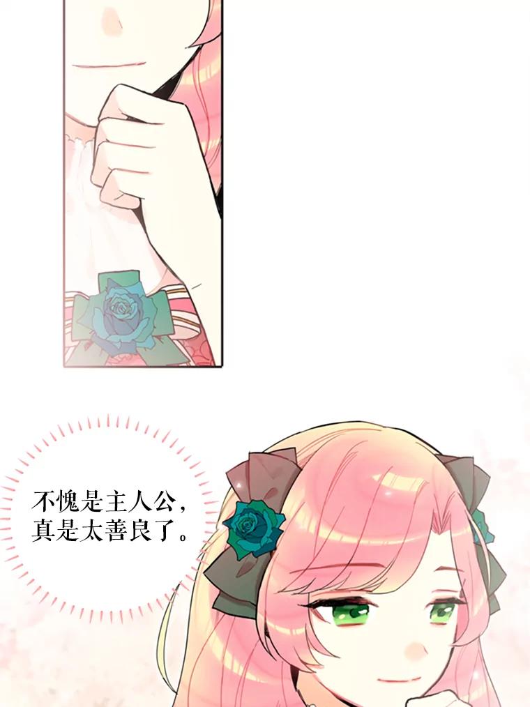 恶女保命计划 - 5.监视 - 第35张图