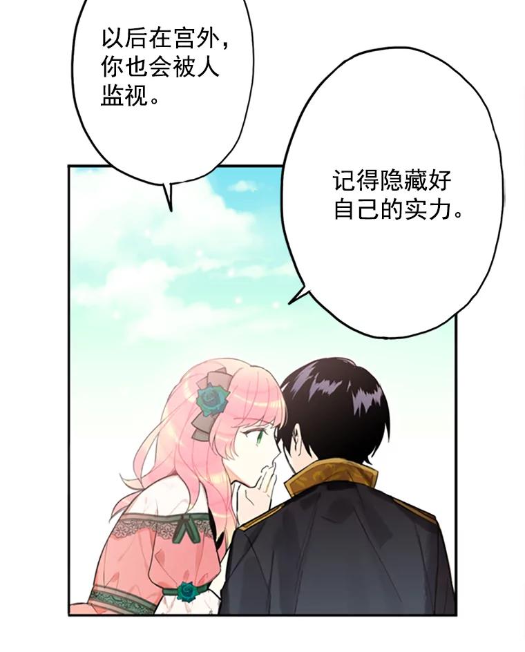 恶女保命计划 - 5.监视 - 第42张图