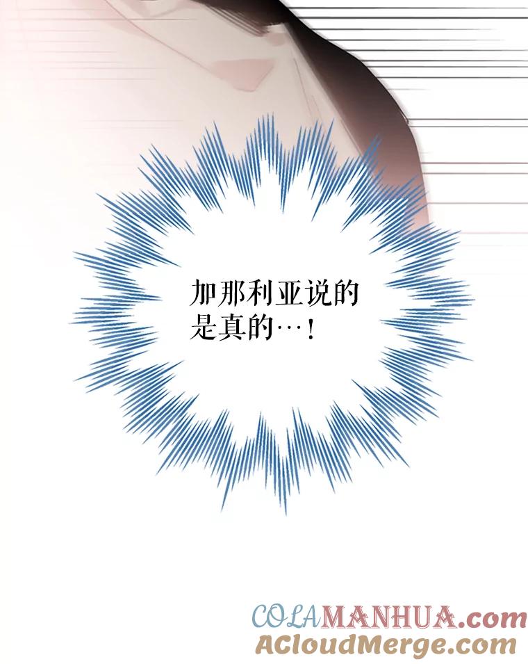 恶女保命计划 - 5.监视 - 第79张图