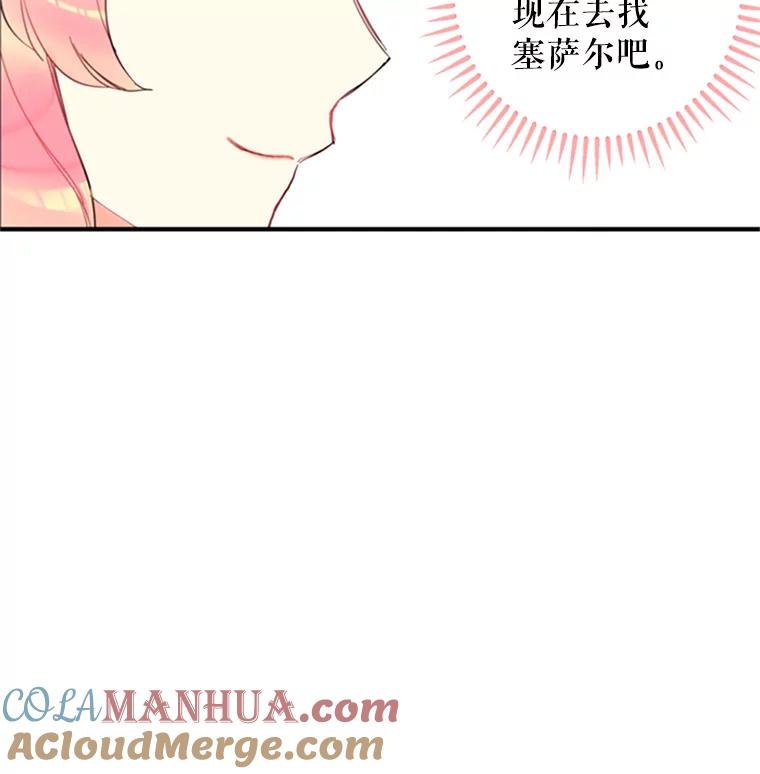 恶女保命计划 - 5.监视 - 第4张图