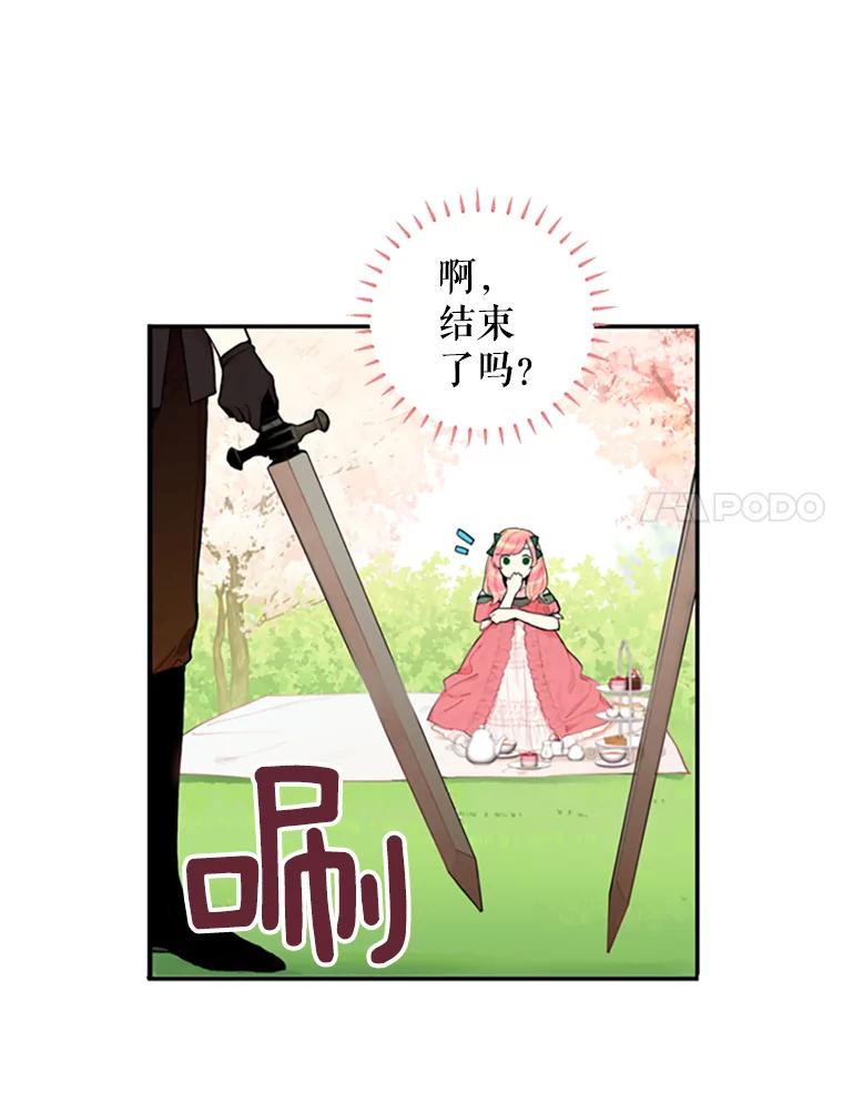 恶女保命计划 - 5.监视 - 第12张图